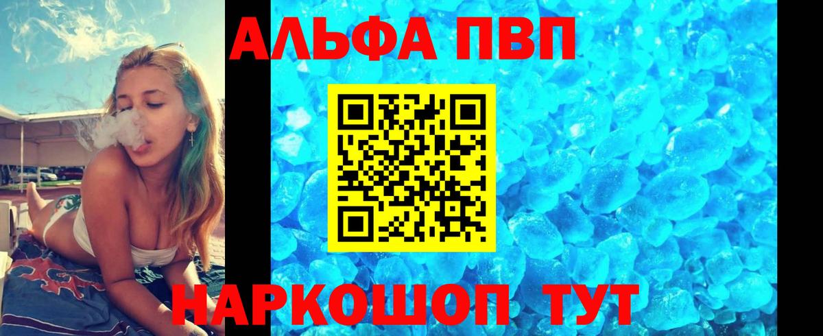 Alpha PVP Crystall  Вход с VPN  APVP кристаллы  APVP  Уссурийск 