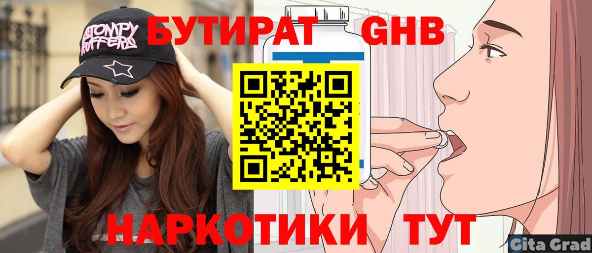 Уссурийск  БУТИРАТ  Вход с VPN  Бутират BDO 33% 