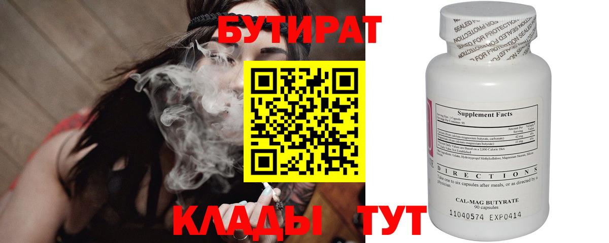 Бутират BDO Уссурийск