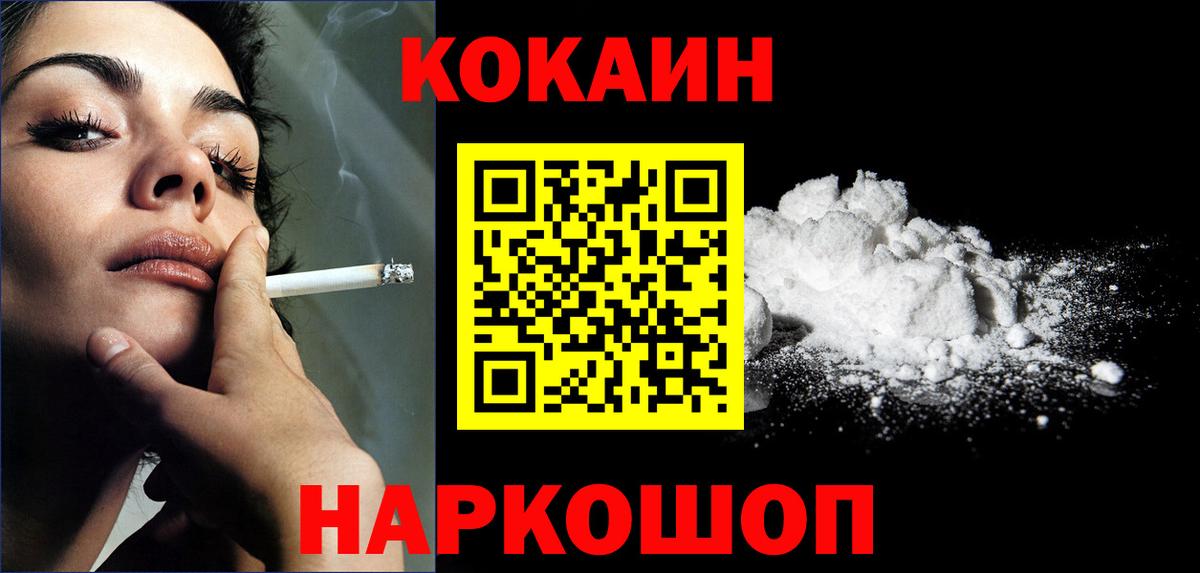 КОКАИН Перу  Вход с VPN  Уссурийск  Cocaine 97% 