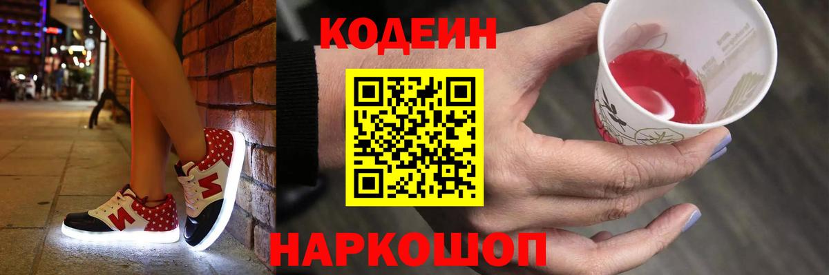 Кодеиновый сироп Lean Purple Drank Уссурийск