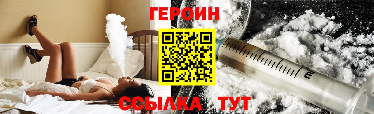 ГЕРОИН герыч Уссурийск