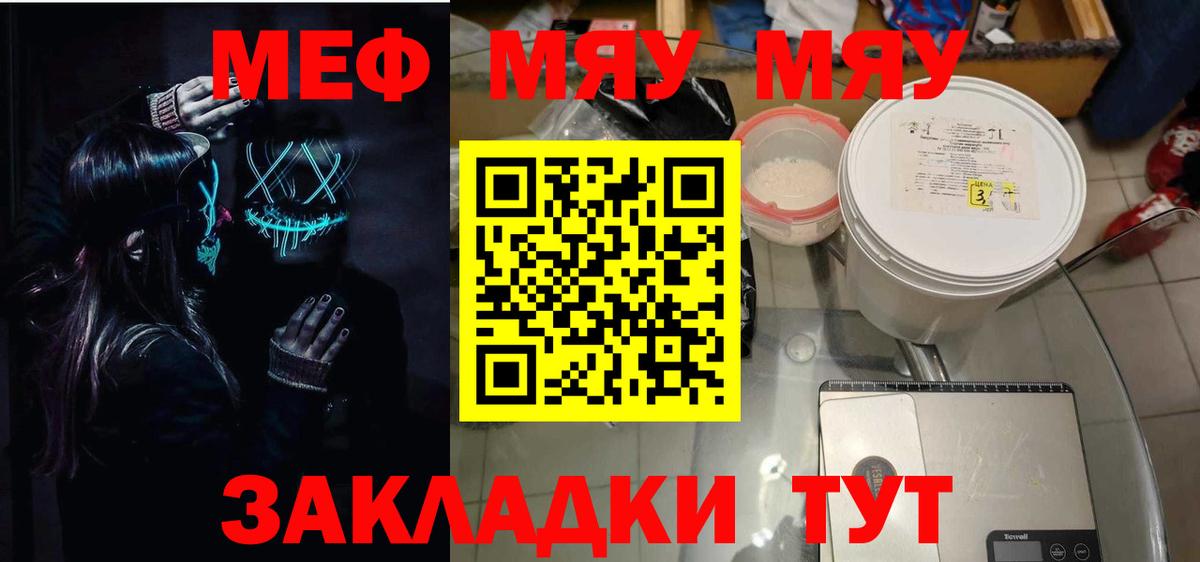 МЯУ-МЯУ  Меф кристаллы  Меф кристаллы  Вход с VPN  Уссурийск 