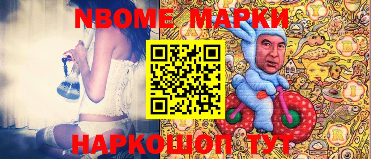 Марки NBOMe 1,8мг Уссурийск